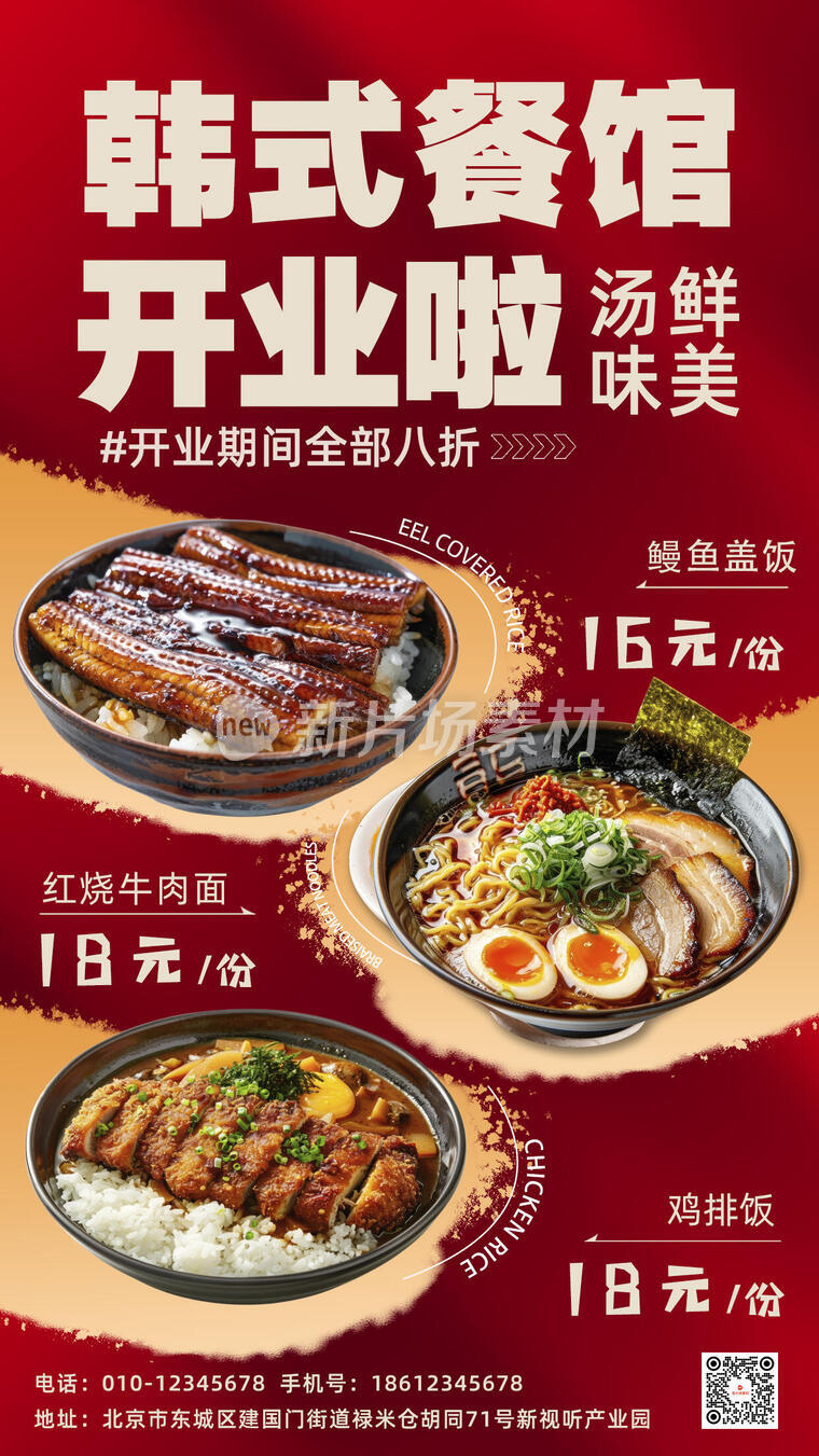 餐饮饭馆开业营销宣传时尚创意海报