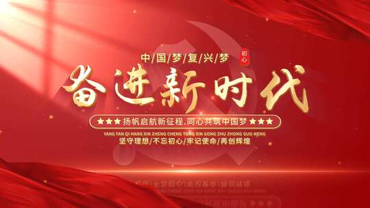 大气红色党政党建片头标题文字展示高清AE视频素材下载