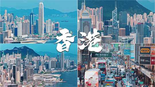 香港航拍城市宣传片
