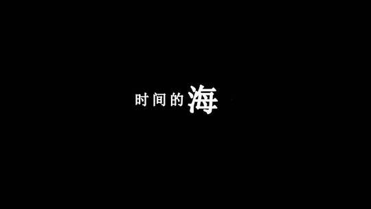 王心凌-爱的天国歌词视频素材