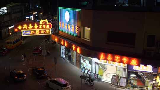 香港元朗夜晚霓虹灯招牌下的街道与店铺景象