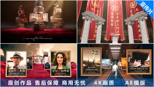 史诗级企业年会周年庆典表彰会开场视频模版