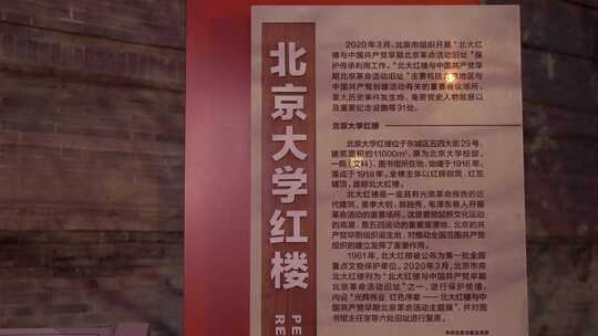 北京大学红楼_固定机位视频素材模板下载