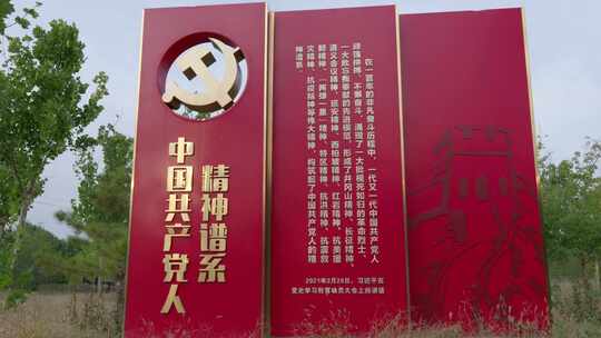 中国共产党人精神谱系视频素材模板下载