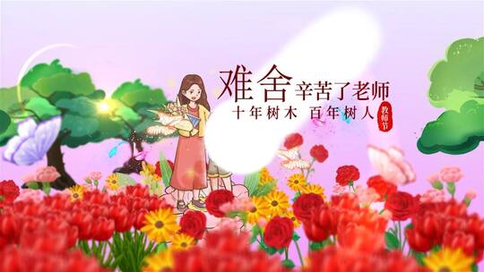 唯美教师节片头AE模板