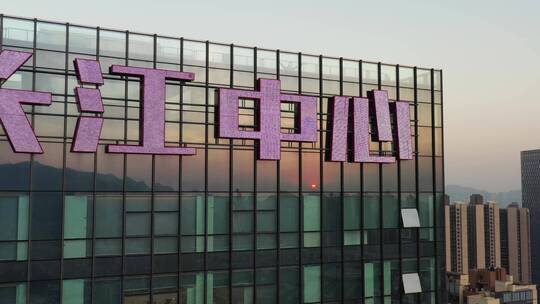 龙华长江中心写字楼航拍视频素材模板下载