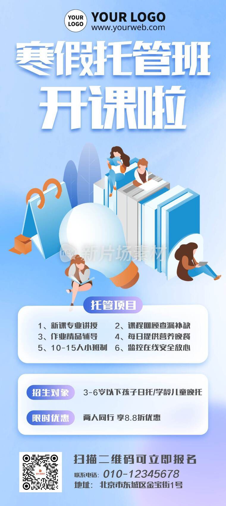 弥散插画寒假托管班招生详情长图