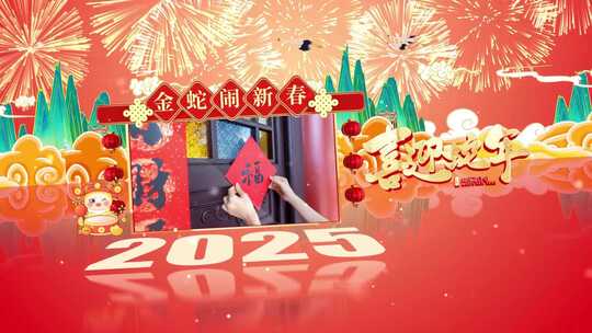 2025蛇年倒计时 元旦 新年