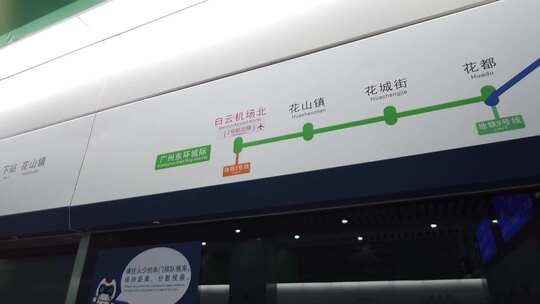 广清城际铁路