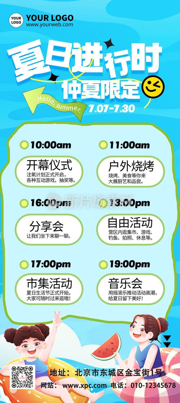 漫画风时尚仲夏约定活动详情