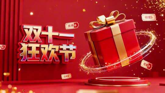 双十一双11地产年终电商活动促销热销快闪