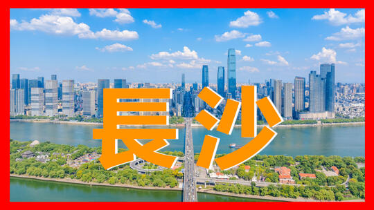 4K长沙城市风光延时合集