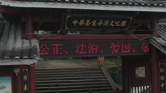 浙江义乌-中华养生丹溪文化园-航拍视频素材模板下载