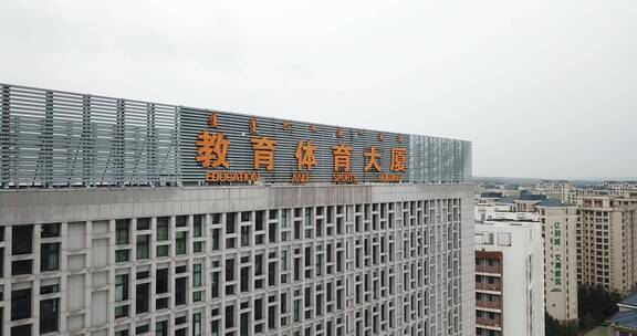 鄂尔多斯市教育大厦航拍