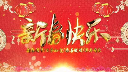 简洁红色新年片头创意展示