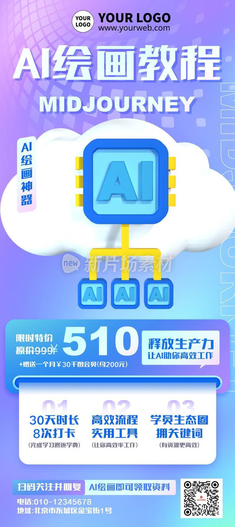 3d时尚ai绘画课程营销活动详情