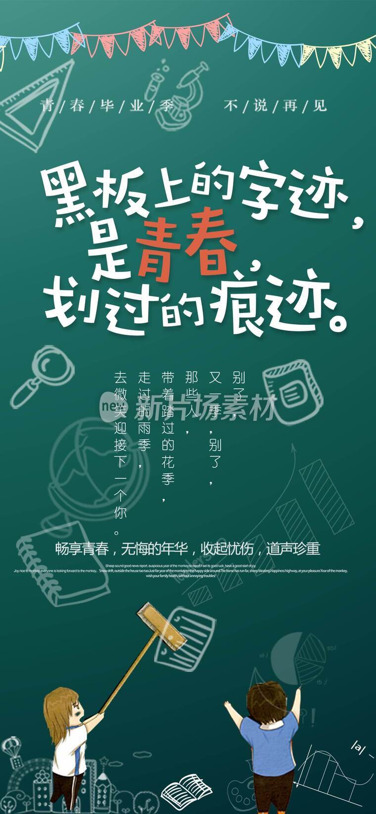 青春不散场毕业季海报_a