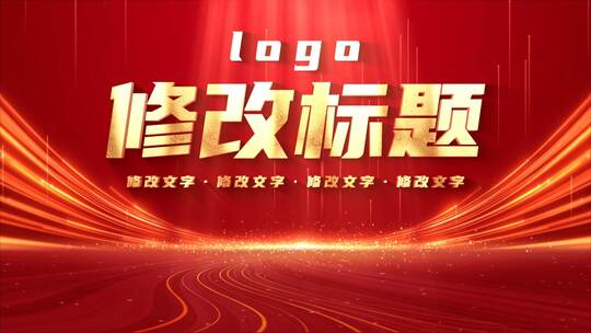 红色大气晚会主kv企业活动发布会主视觉