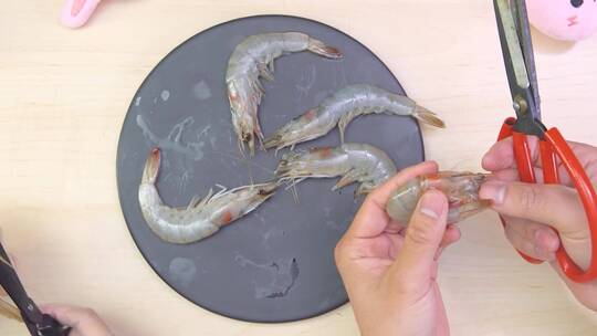 剪掉大虾虾刺