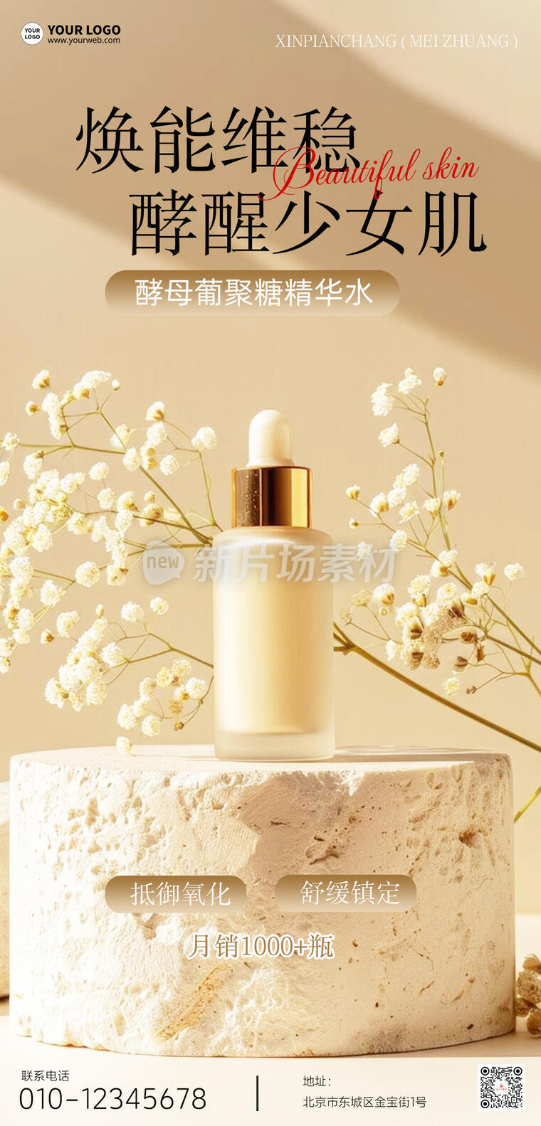 护肤品营销宣传简约长图