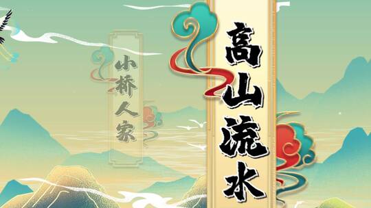 中国风国潮风格文化卷轴水墨标题片头