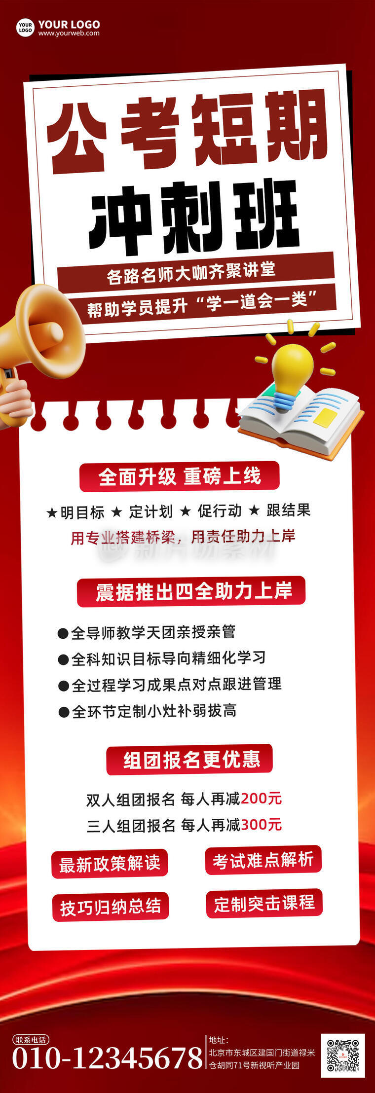 公考短期冲刺班招生宣传简约详情长图