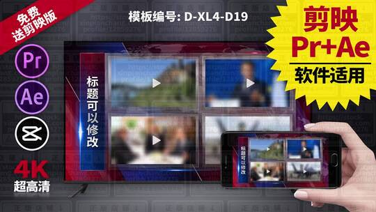 视频包装模板Pr+Ae+抖音剪映 D-XL4-D19AE视频素材教程下载