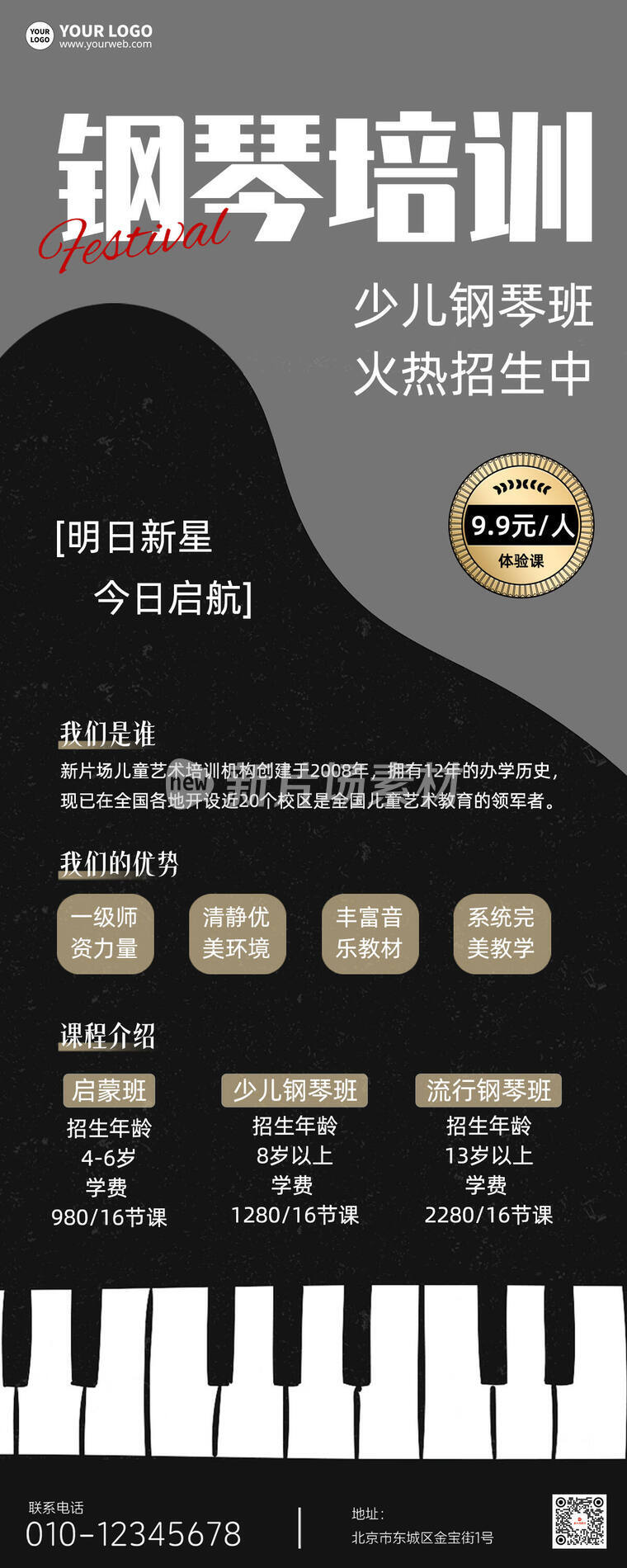 钢琴培训招生卡通简约时尚长图