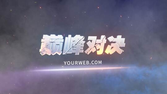 2款 震撼快速故障金属logo字落版片头