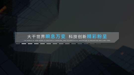 简洁商务企业科技字幕条人名条