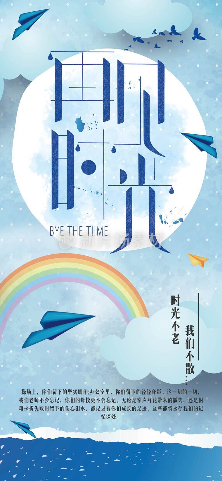 青春毕业季海报设计_i