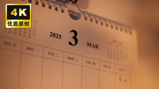 2025年3月日历挂历片头时间光影变换