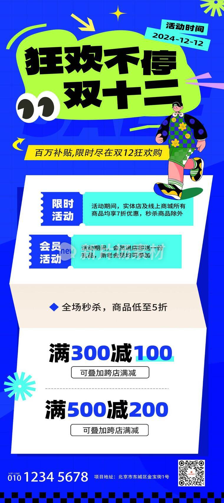 双十二折扣营销宣传详情长图海报时尚风