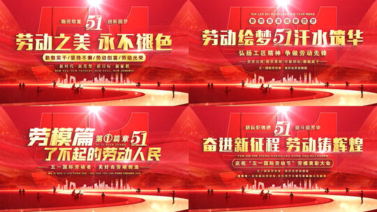 五一劳动节片头标题篇章字幕ae模板02高清AE视频素材下载