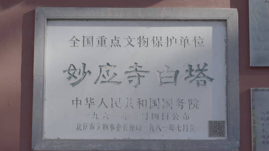 白塔寺 北京白塔寺