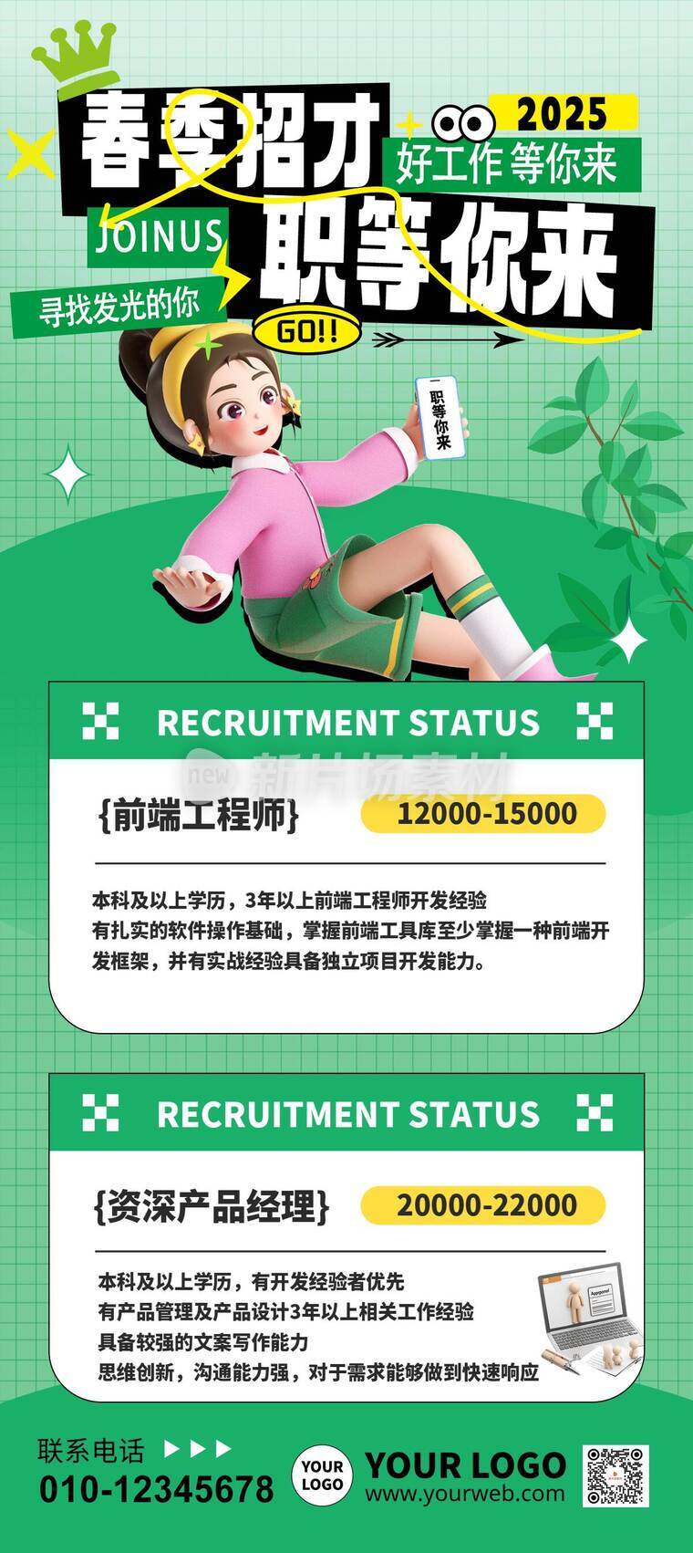 简约风招聘活动详情A