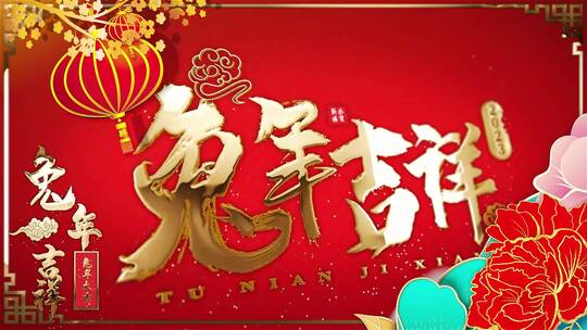 红色喜庆黄金剪纸2023兔年祝福拜年