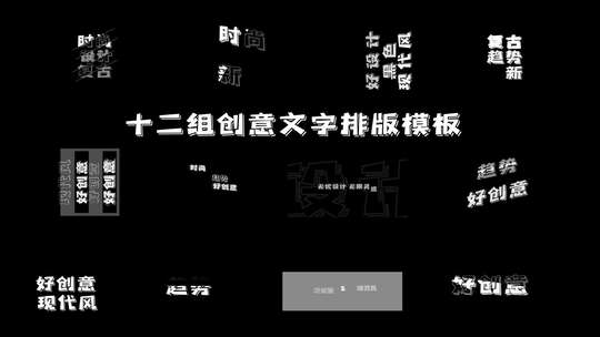 时尚简洁风创意文字字幕动画AE模板