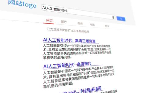 简洁大气网页搜索界面展示AE模板AE视频素材教程下载