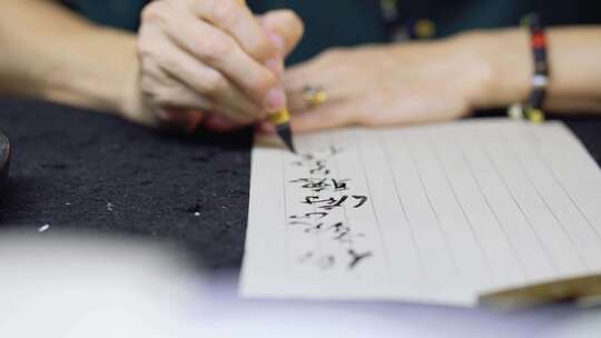 书法毛笔字写字中国风水墨元素4k原创