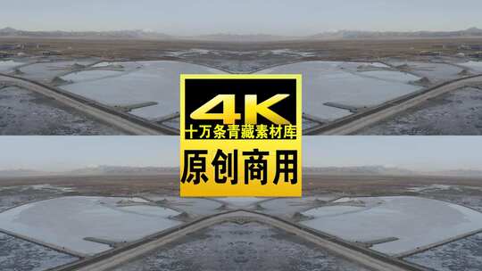 青海海西茶卡盐湖航拍4k视频高清在线视频素材下载