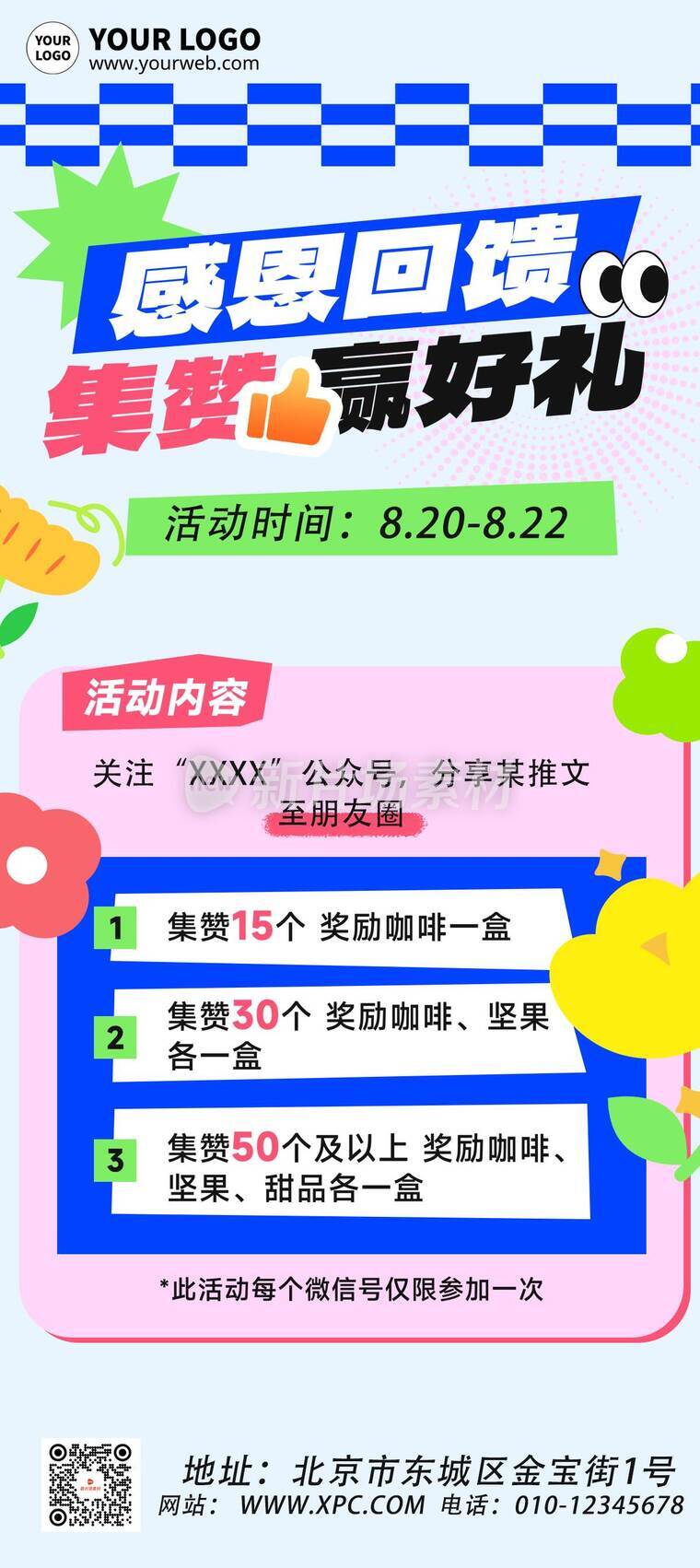 简约风时尚感恩回馈活动详情