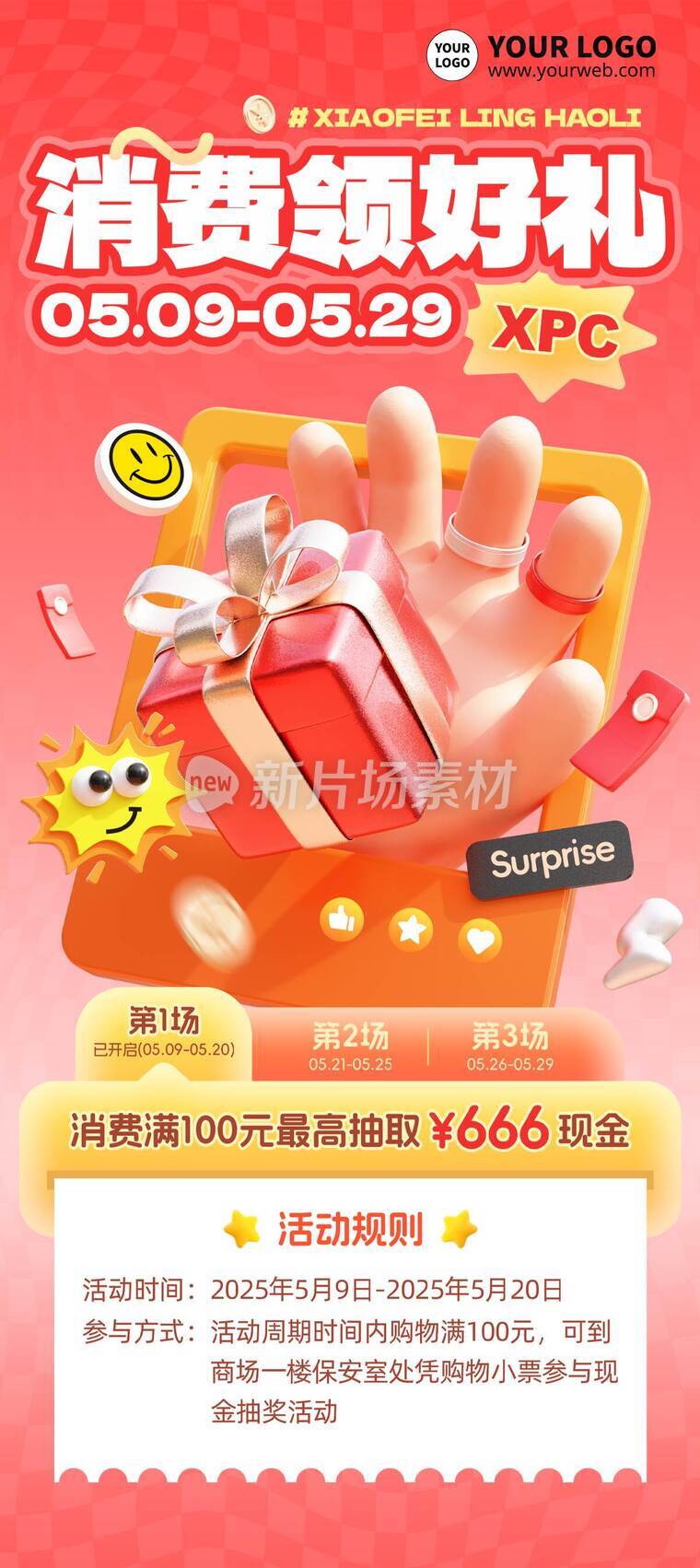 时尚3d购物消费抽奖营销活动详情