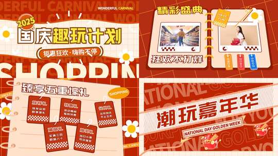 国庆黄金周游玩旅游图文快闪AE模板高清AE视频素材下载