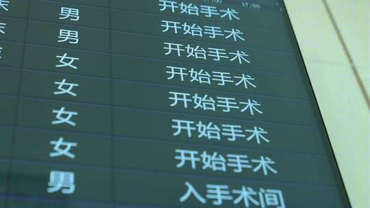 生病挂号住院手术全流程