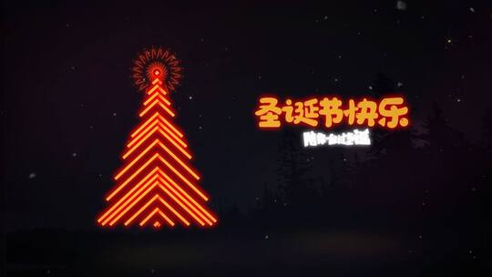 唯美圣诞平安夜祝福光效视频ae模板