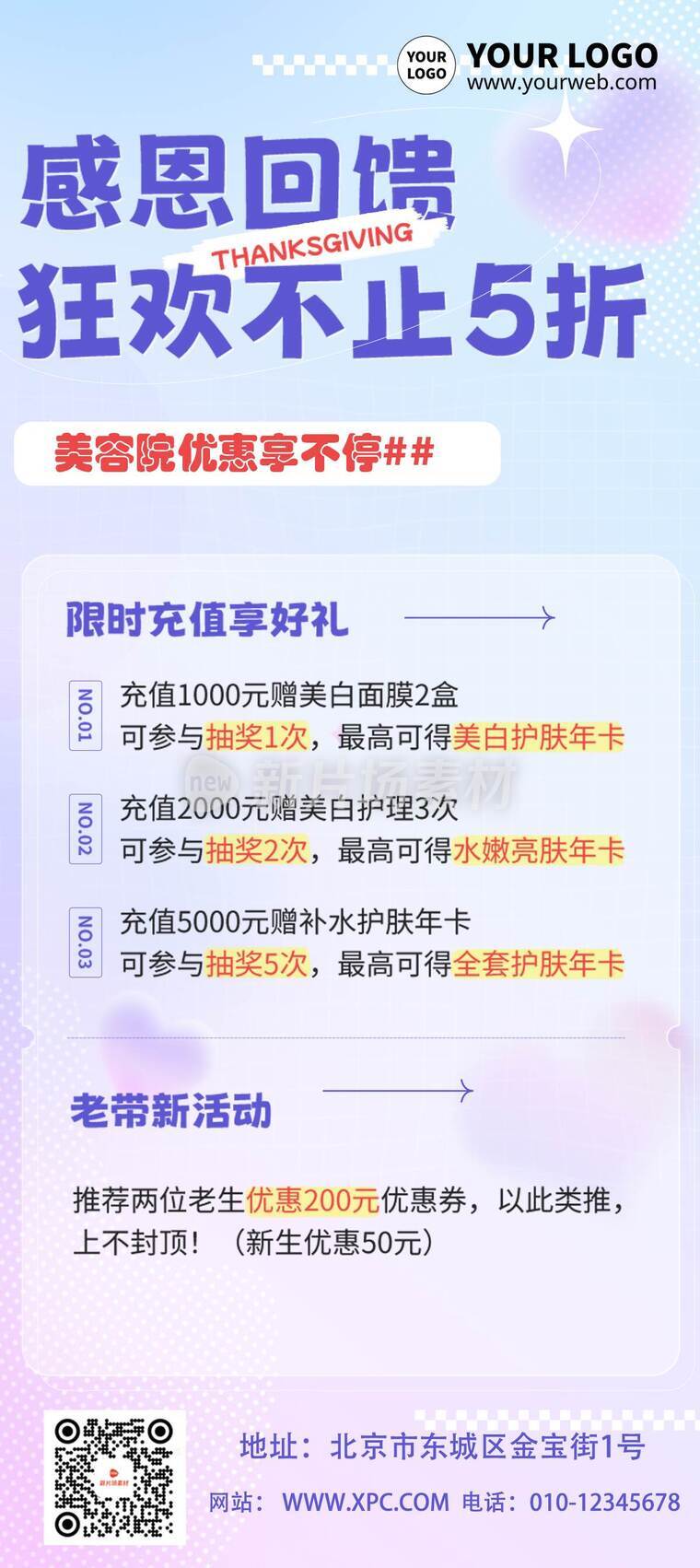 扁平风感恩回馈美容活动详情9