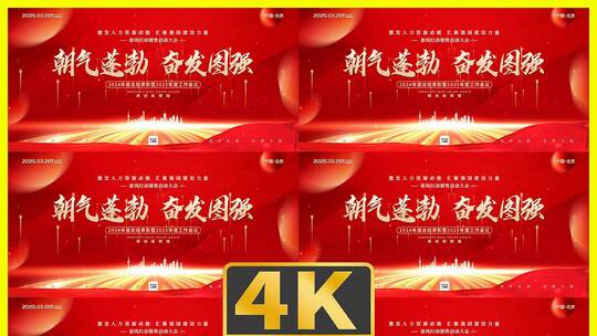 红色大气会议活动动态主视觉主kv