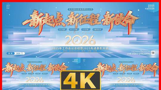 浅色高峰会议论坛超宽屏动态kv展板主视觉