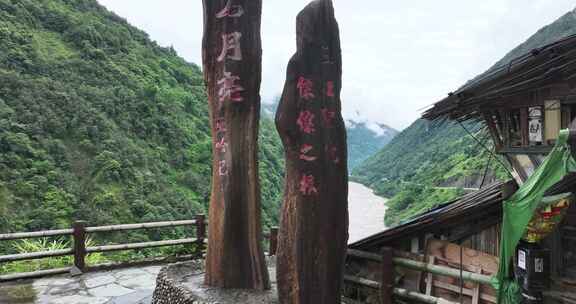 怒江峡谷石月亮观景平台